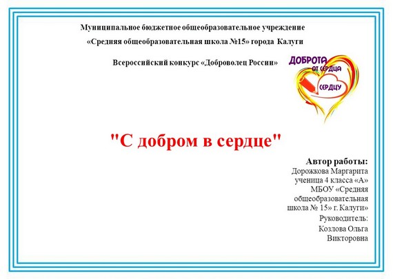 презентация с добром в сердце