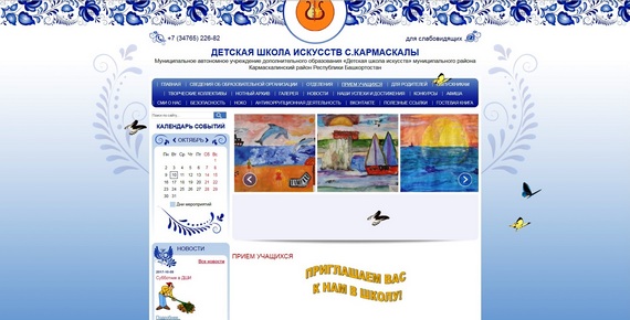 сайт детской школы искусств