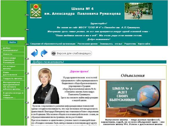 конкурс сайтов школы