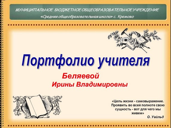 портфолио учителя
