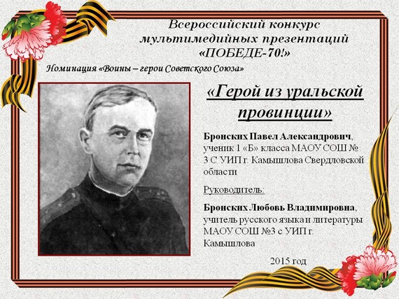 презентация герой войны
