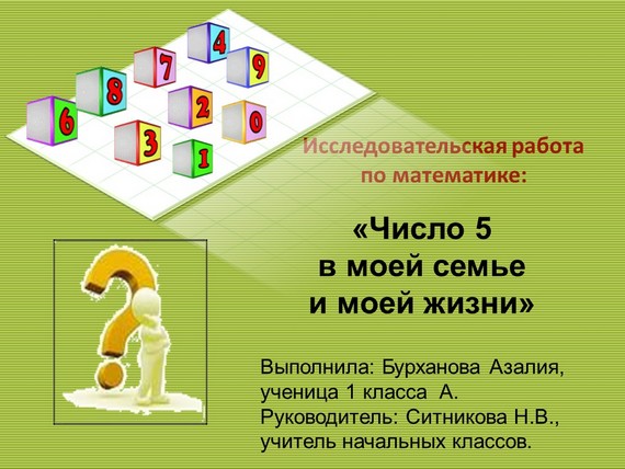 проект число 5 в моей жизни