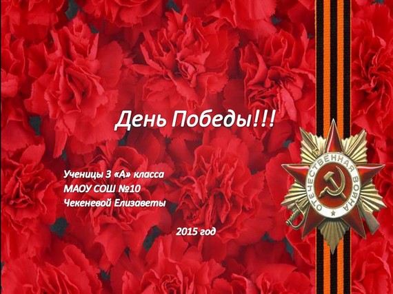презентация день победы