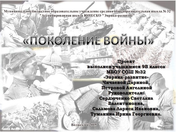 презентация поколение войны