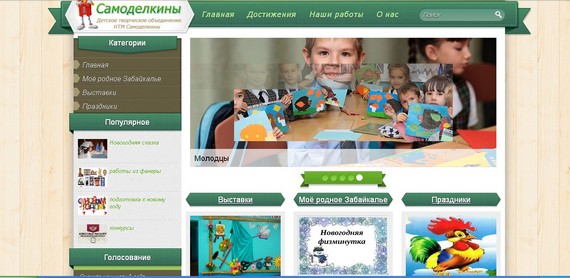 сайт самоделкины