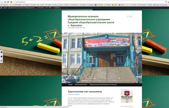 конкурс школьных сайтов