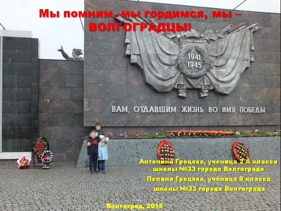 презентация город герой волгоград