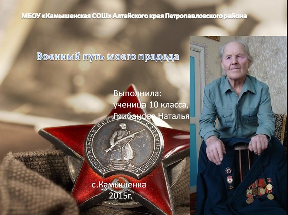 презентация военный путь моего прадеда