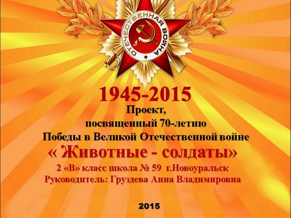 презентация животные солдаты
