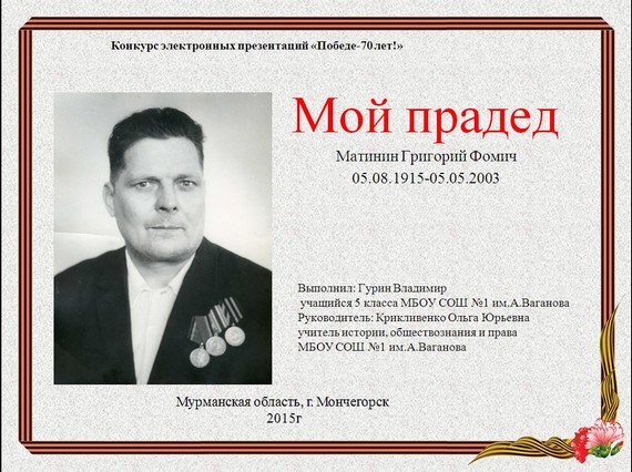 презентация мой прадед участник войны