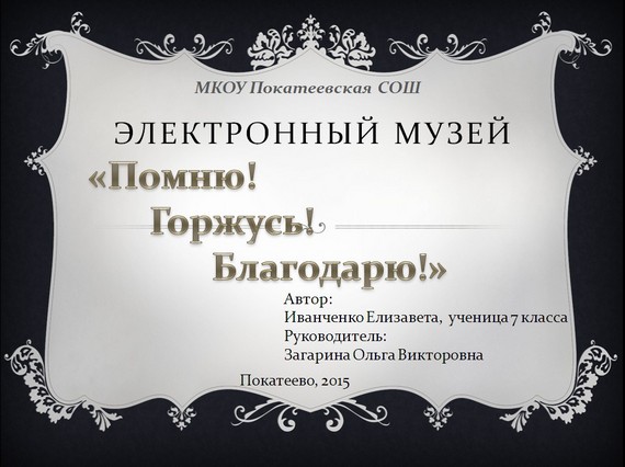 презентация электронный музей