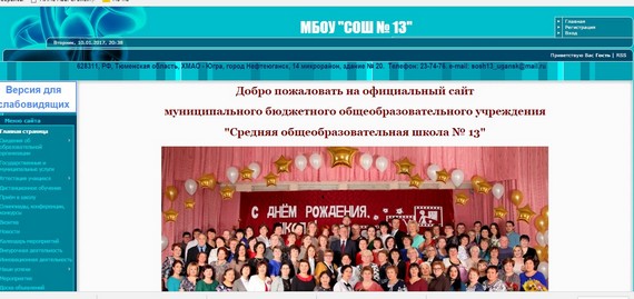 сайт школы нефтеюганск