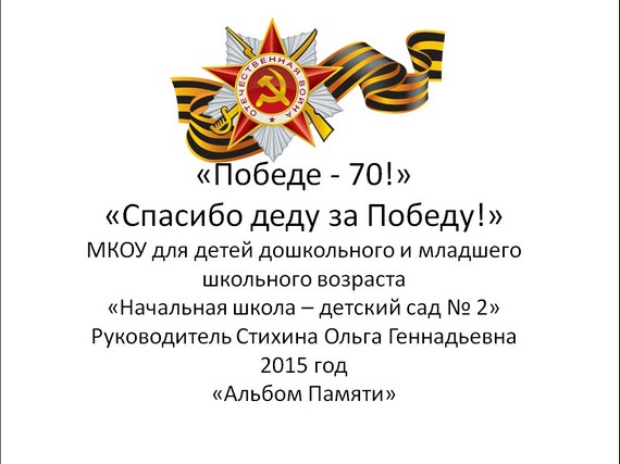 презентация проект альбом памяти