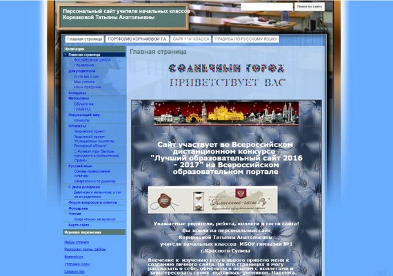 конкурс сайтов учителей