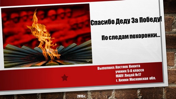 презентация по следам похоронки
