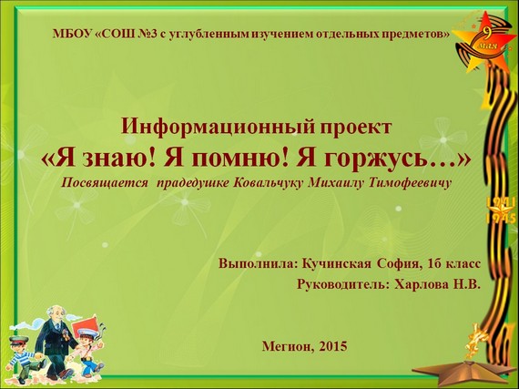 презентация знаю помню горжусь