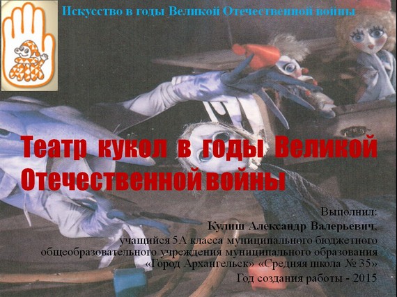 презентация тептр кукол в годы вов