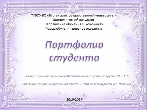 портфолио студента