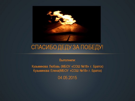 презентация спасибо деду за победу