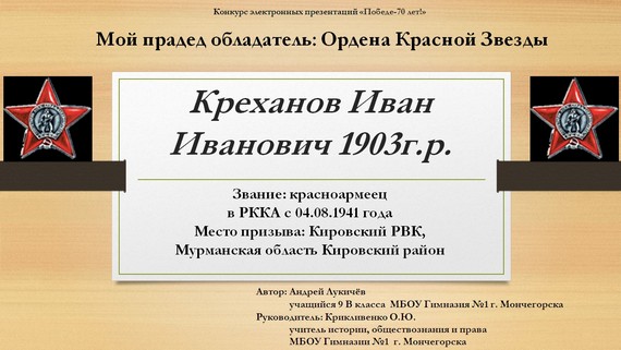 презентация мой прадед