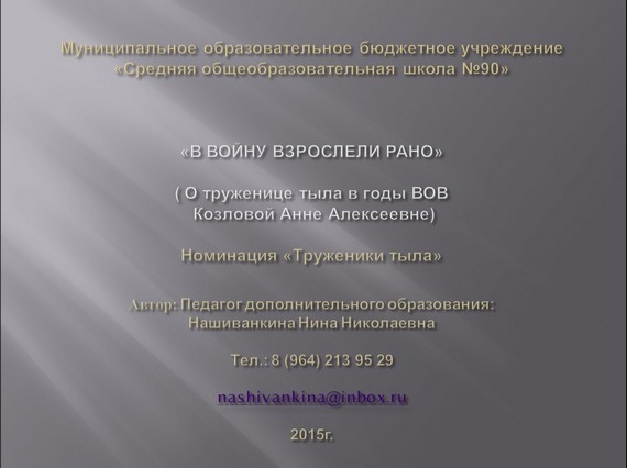 презентация в войну взрослели рано