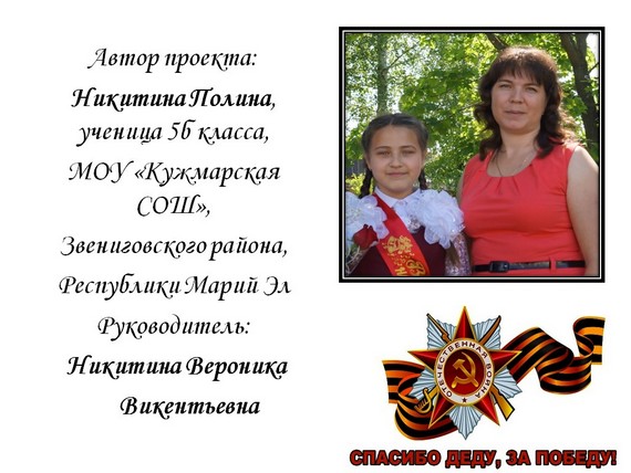 презентация спасибо деду за победу
