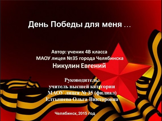 презентация день победы