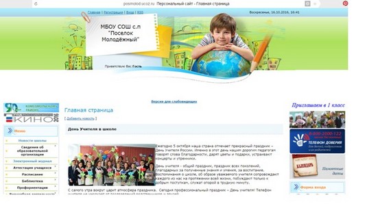 конкурс сайтов школы