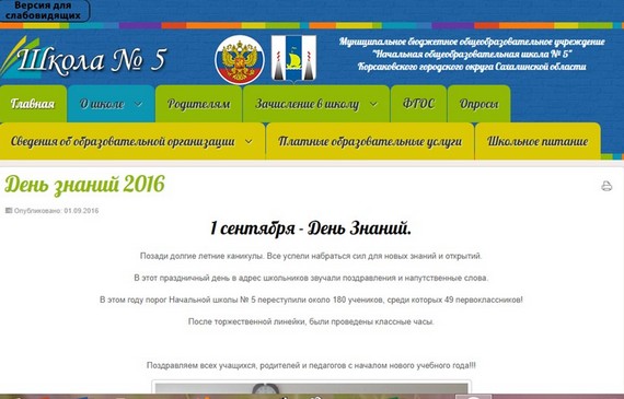 конкурс сайт начальной школы