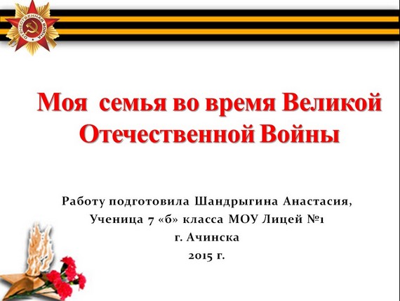 презентация великая отечественная война