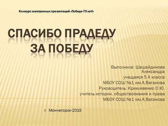 презентация спасибо деду за победу