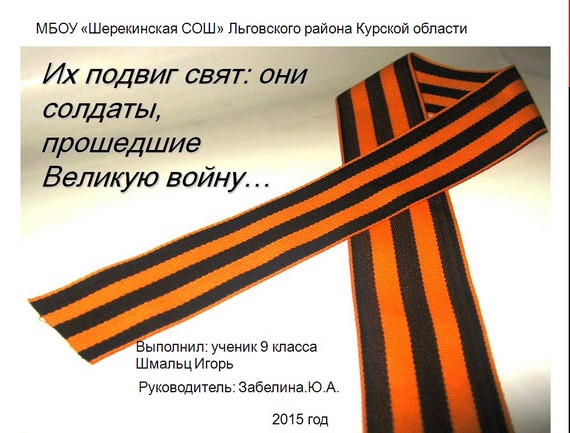 презентация подвиг солдат великой войны