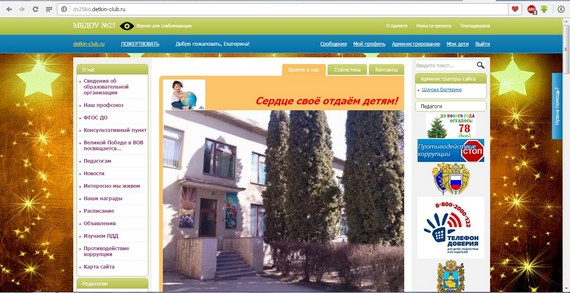 конкурс сайтов детский сад