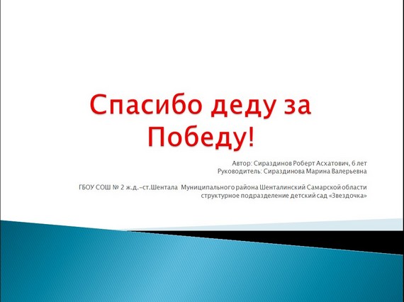 презентация мой дед моя гордость