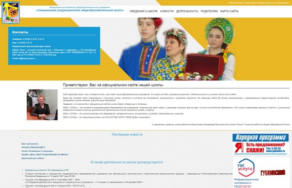 конкурс сайтов школы