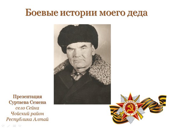 презентация боевые подвиги