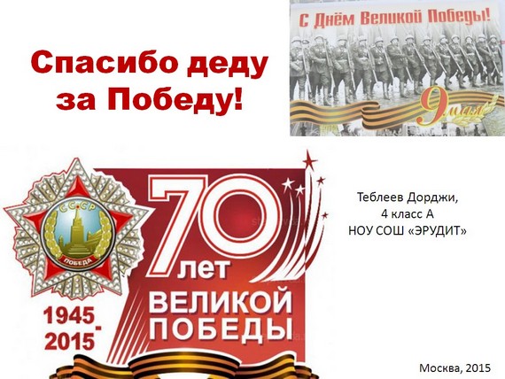 презентация спасибо деду за победу