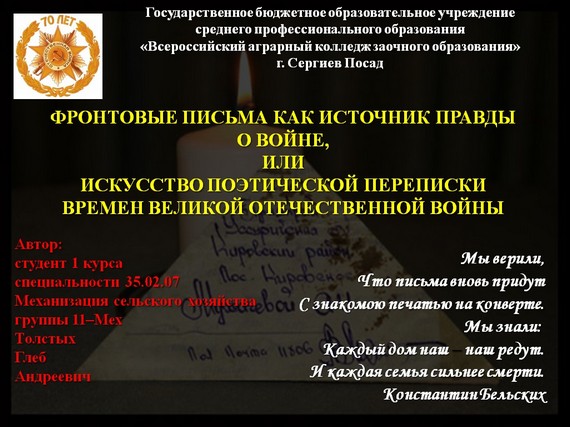 презентация фронтовые письма