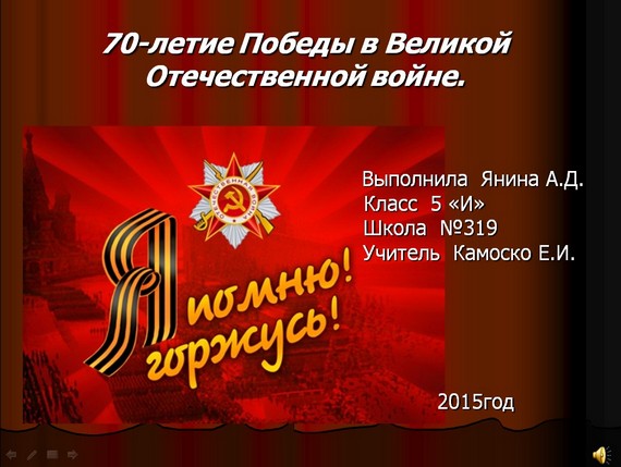 презентация 70 летие победы