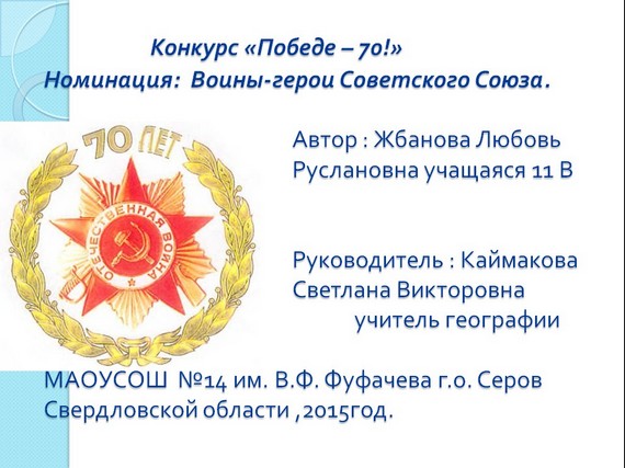 презентация герой советсткого союза