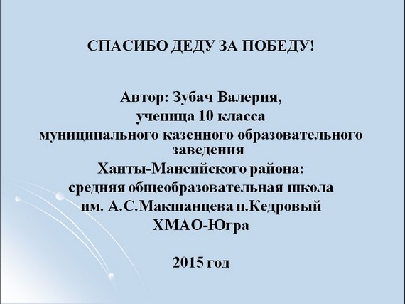 презентация спасибо деду за победу