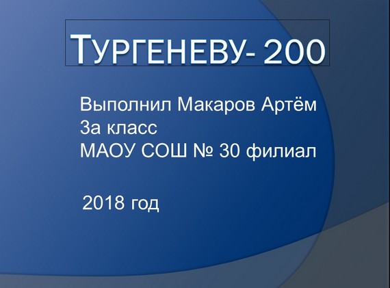 ����������� ��������� 200