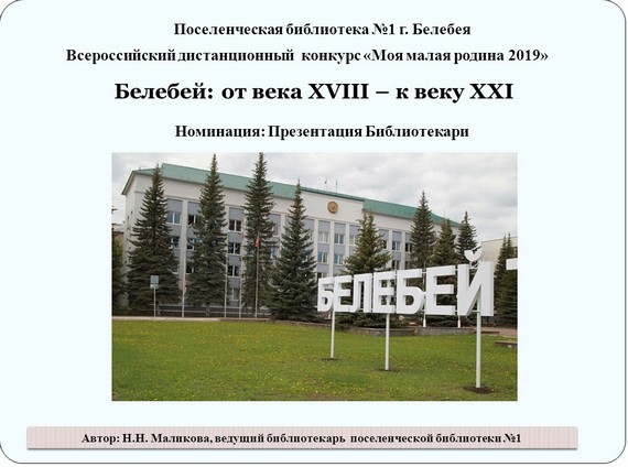 презентация моя малая родина