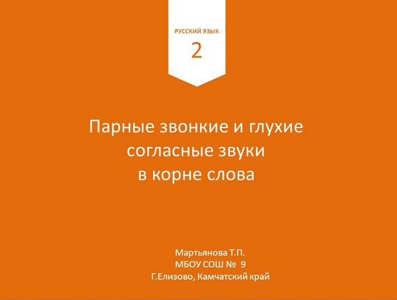 презентация звонкие согласные