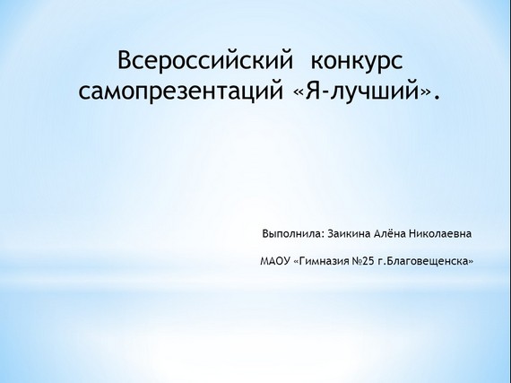проект я лучший